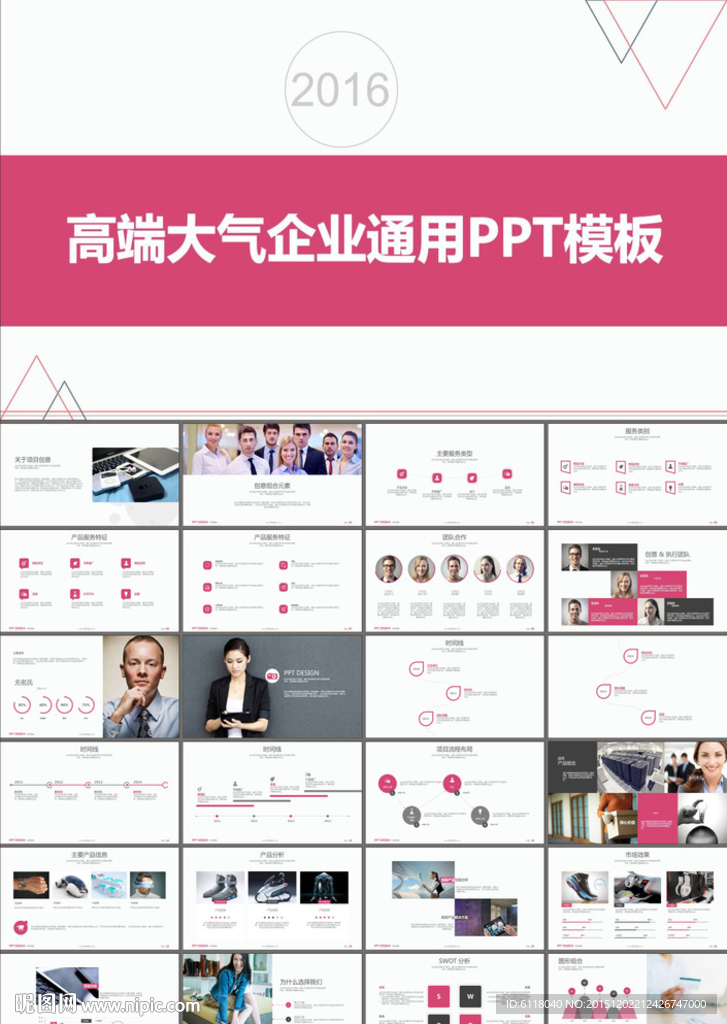 公司企業介紹創業演講PPT模板
