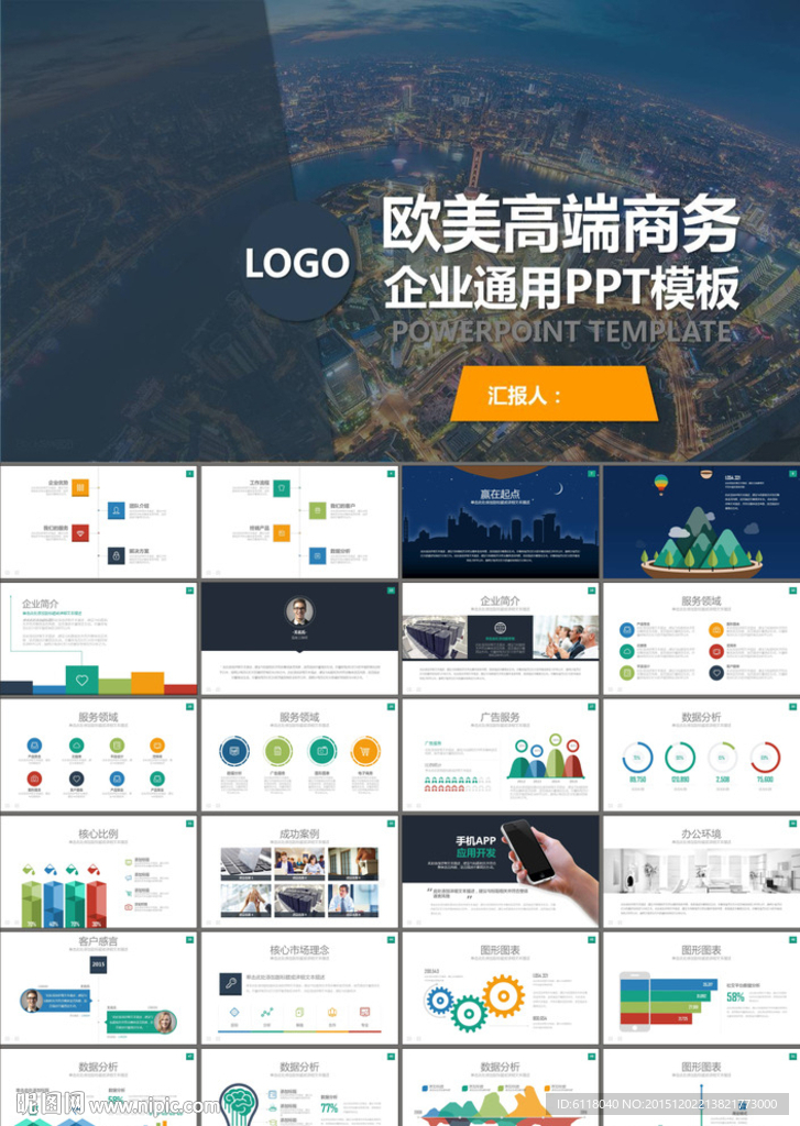 公司企業介紹洽談談判PPT模板
