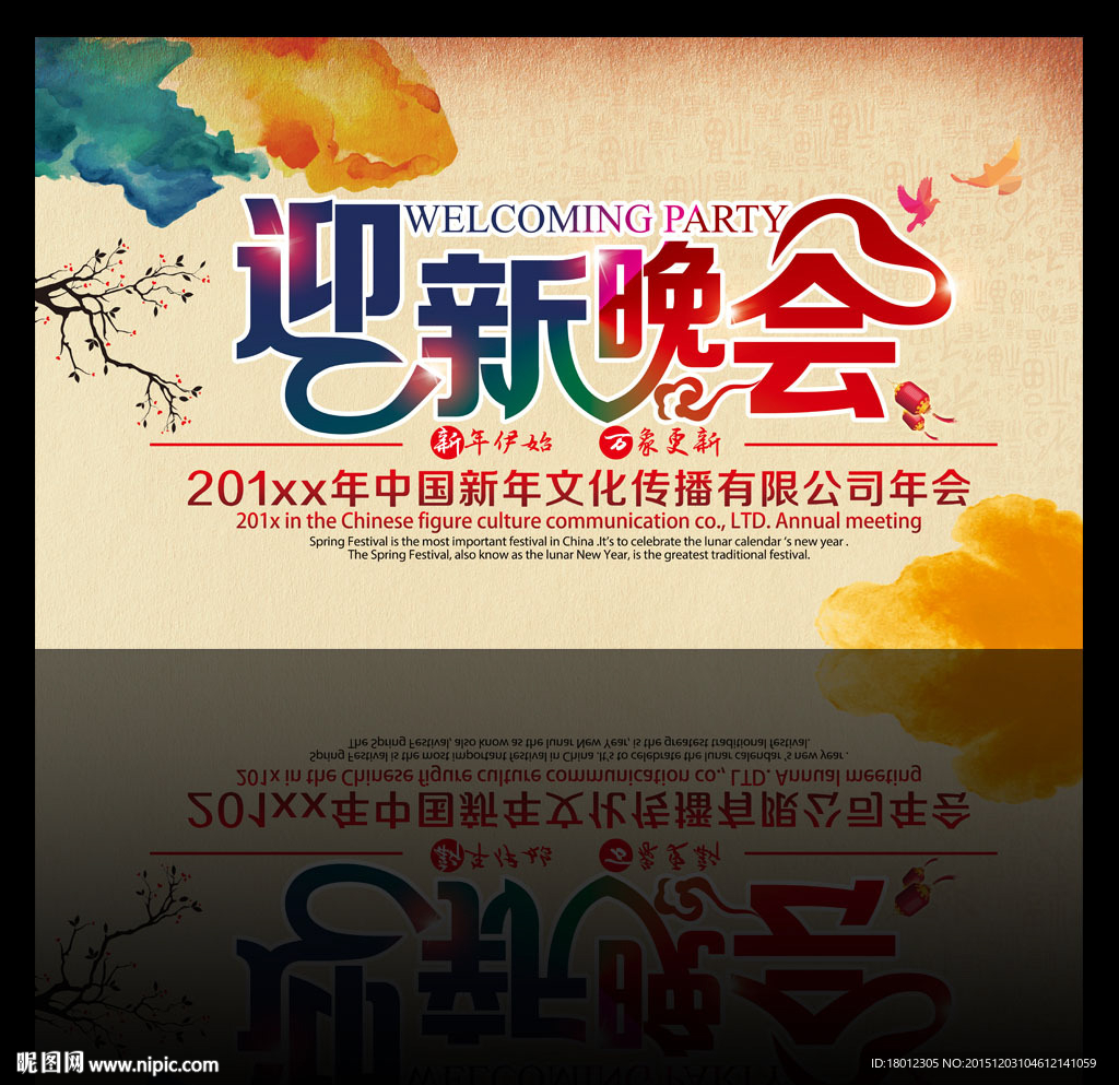 迎新晚會(huì)