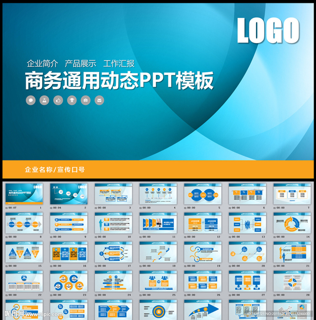 商務(wù)PPT