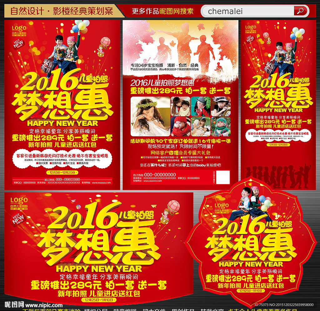 2016兒童攝影宣傳單
