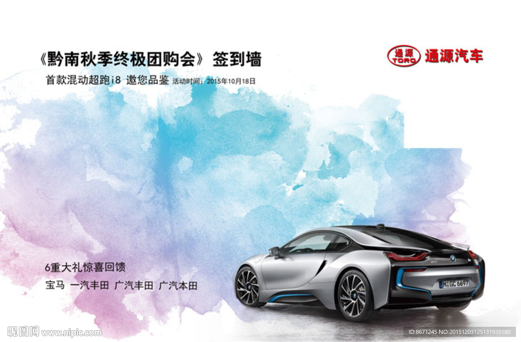 BMW i8簽到墻