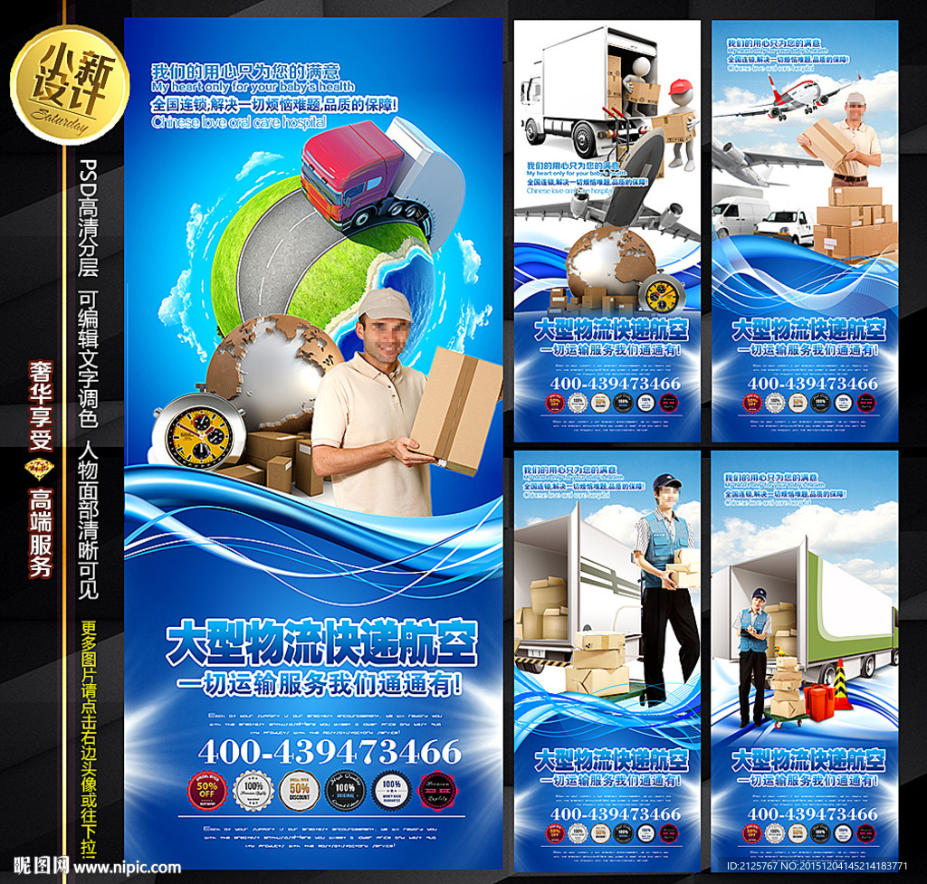 快遞海報(bào) 物流展架