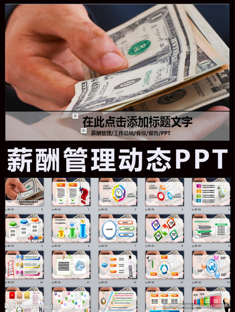 薪酬管理財務報告動態PPT