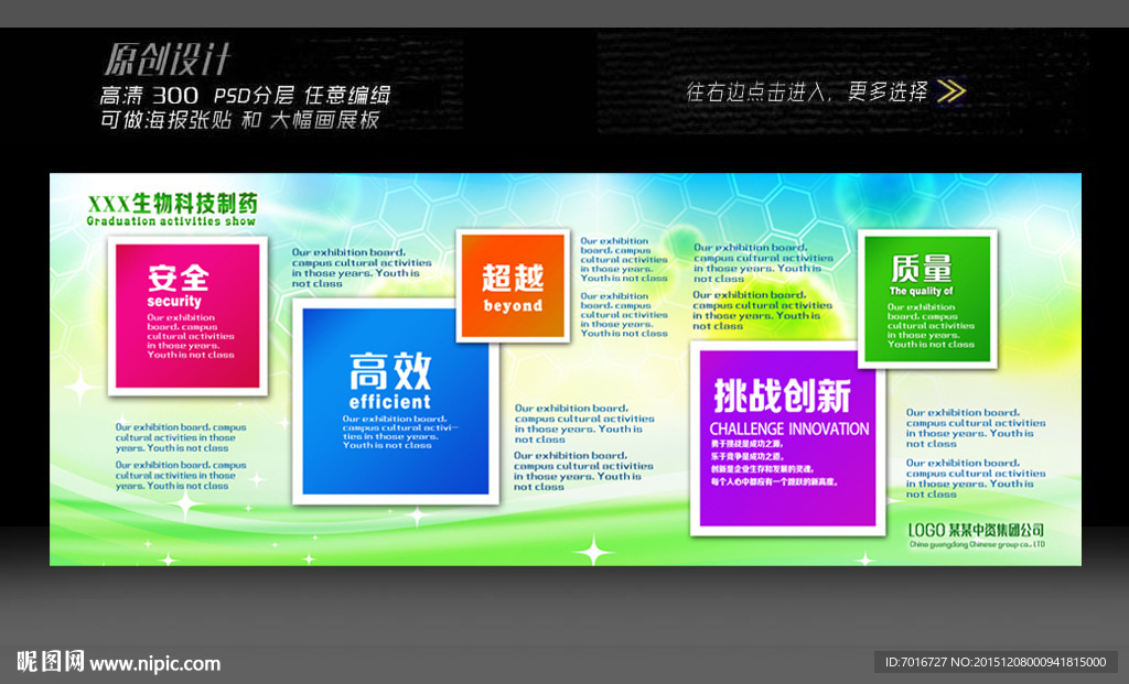 企业活动文化墙设计图片