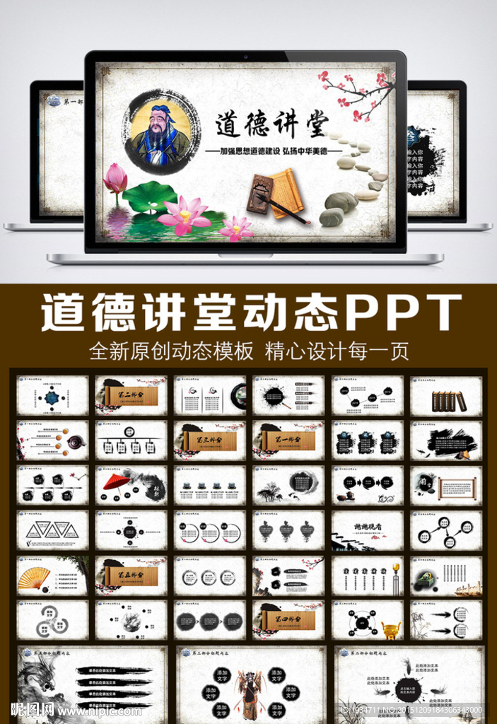 道德講堂唯美中國(guó)風(fēng)PPT