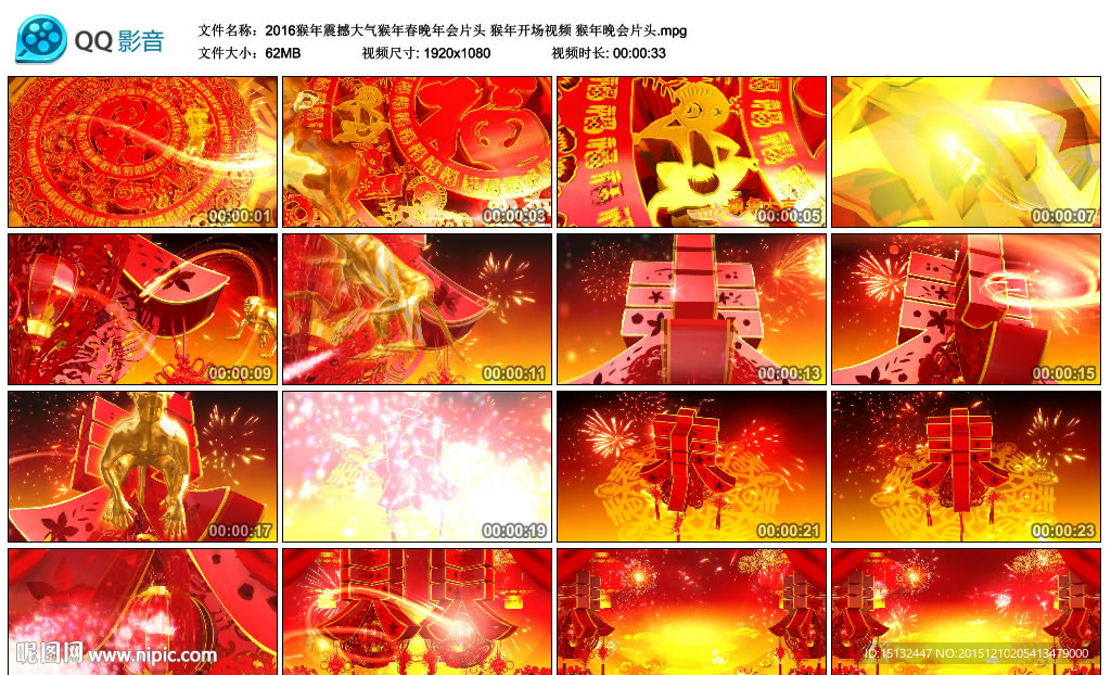春晚年會(huì)片頭 猴年開場視頻