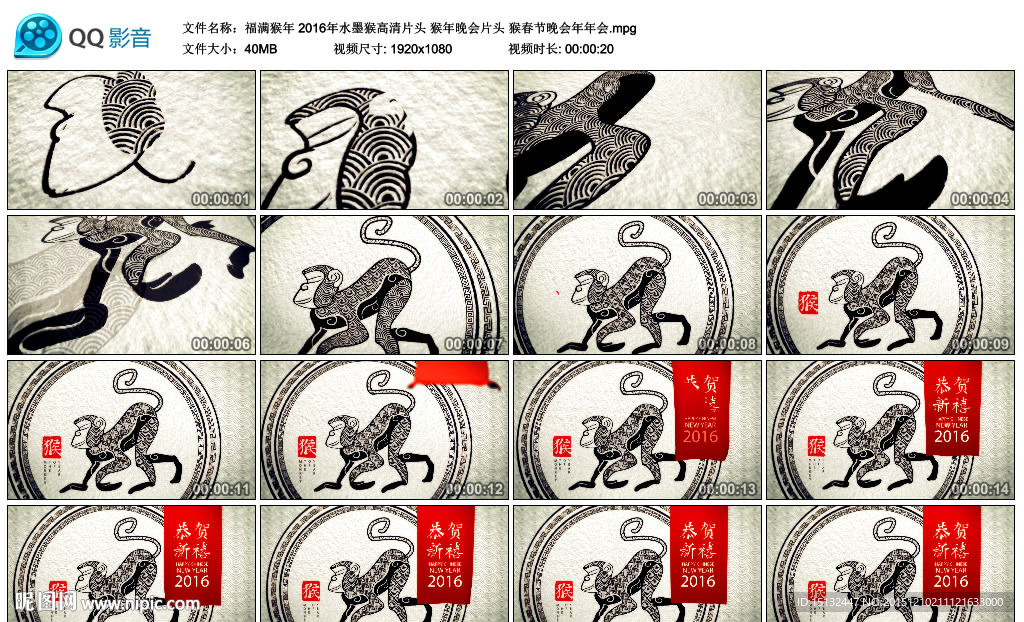 2016年水墨猴片頭猴年晚會(huì)