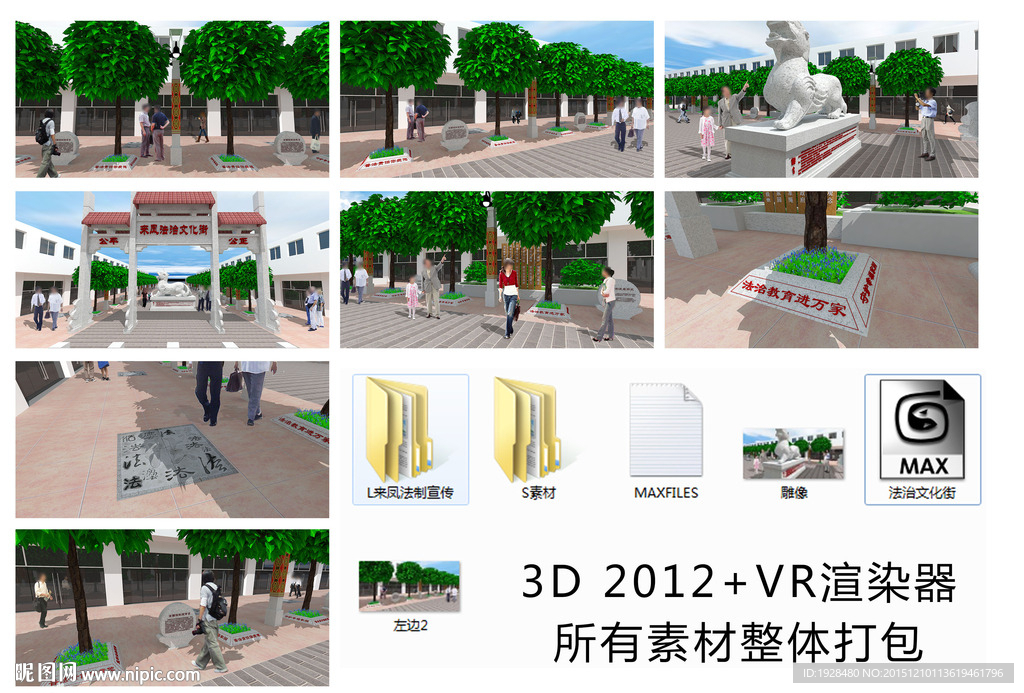 法治文化街建設(shè)效果圖