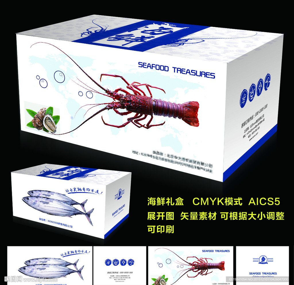 海鮮禮盒