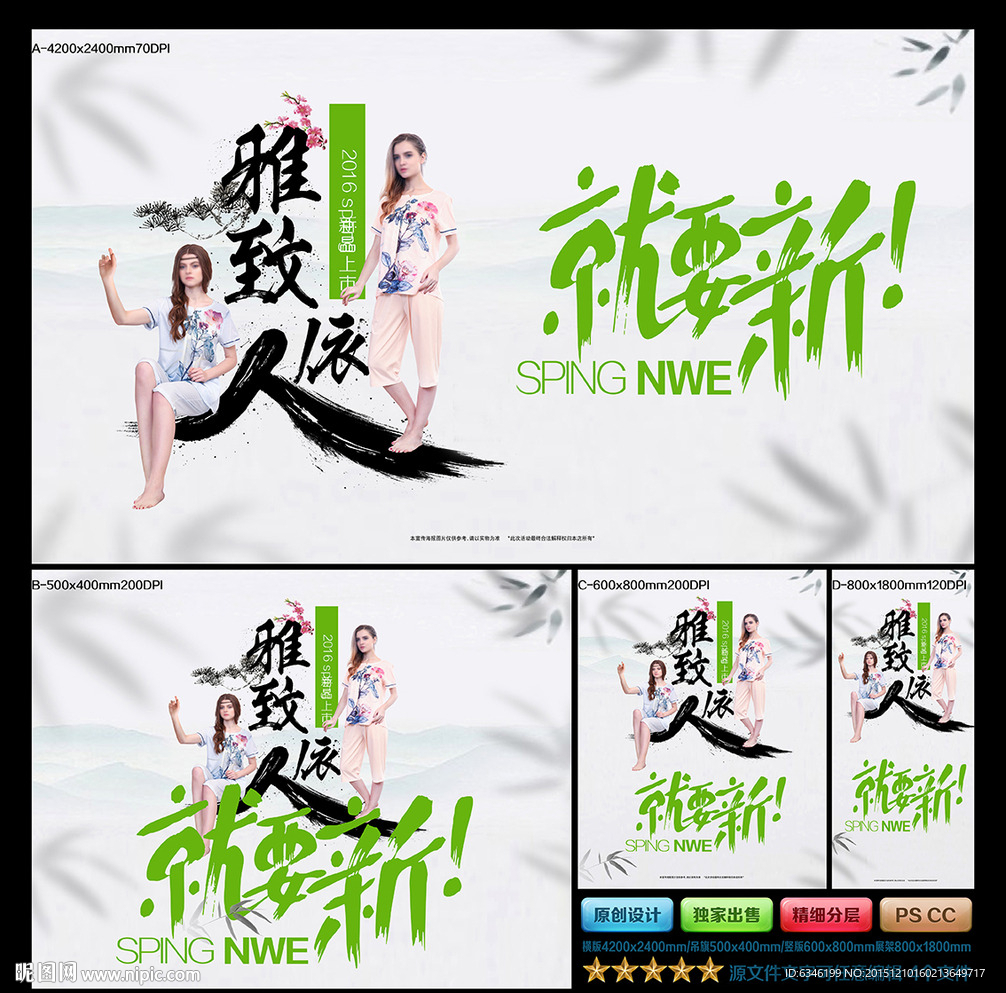 春季新品上市