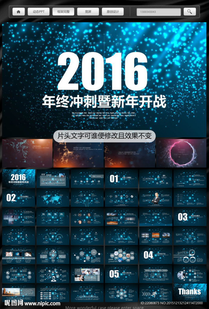 2016新年計劃PPT