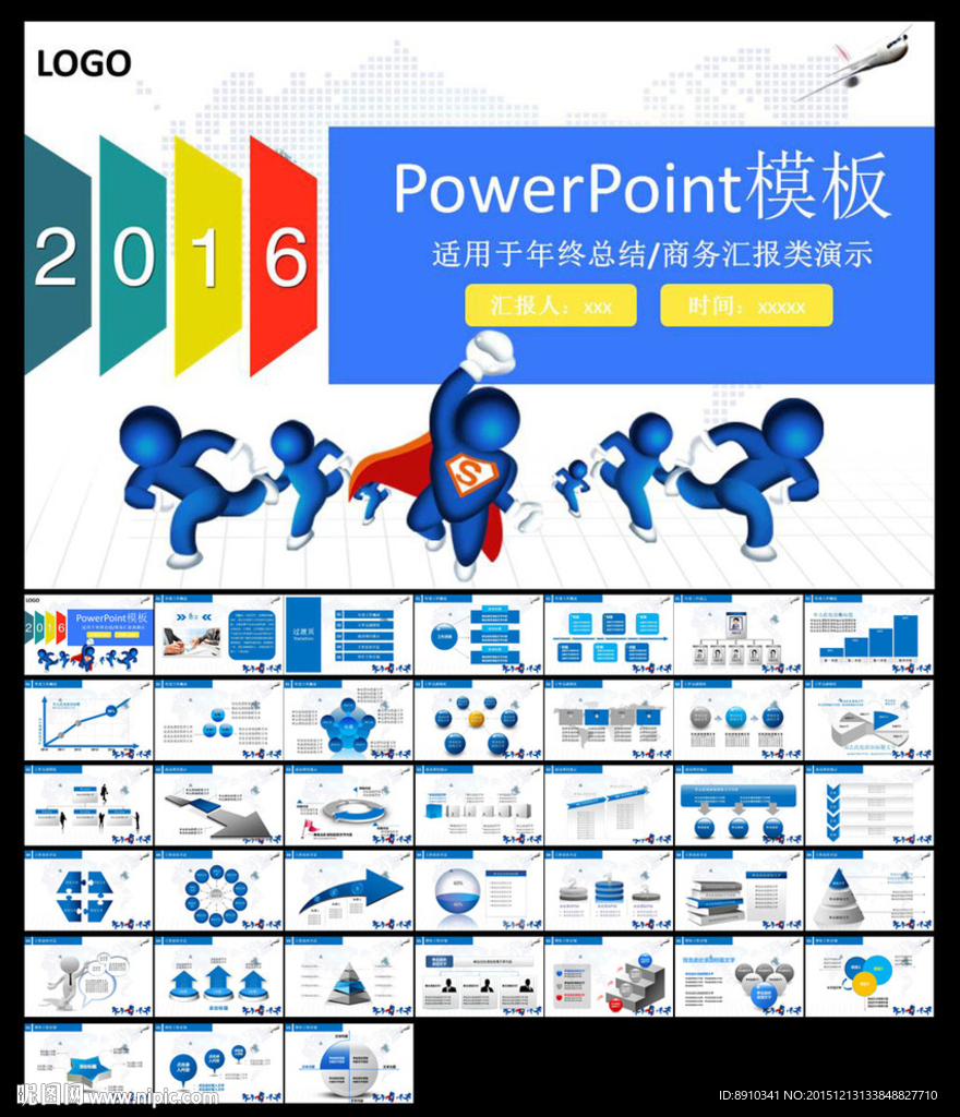2016藍色商務ppt