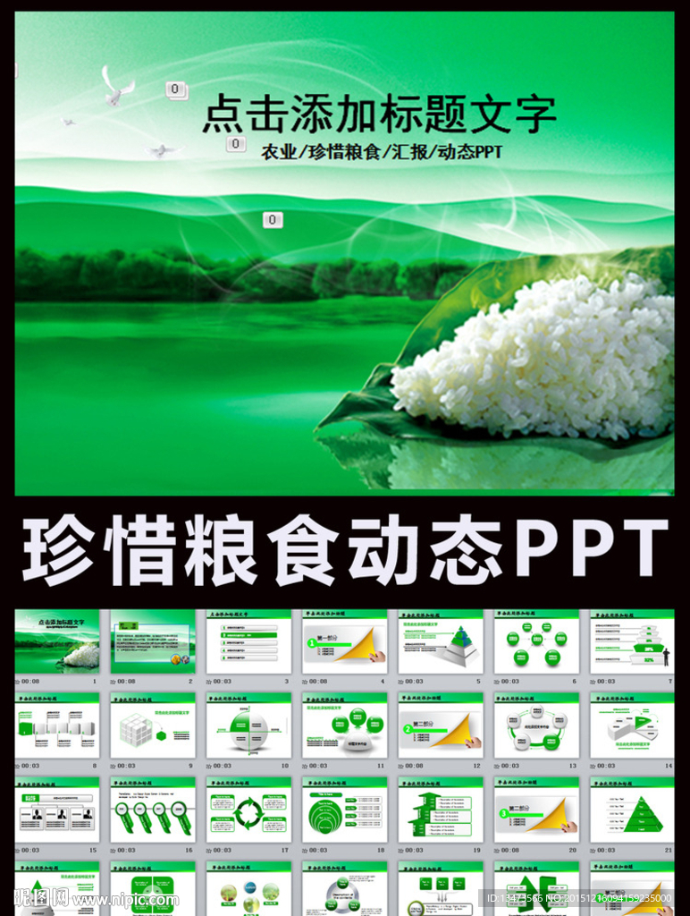 農業生產水稻播種新農村PPT