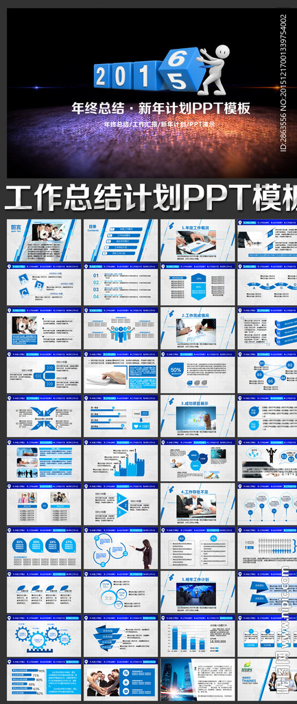 震撼大氣2016年工作PPT