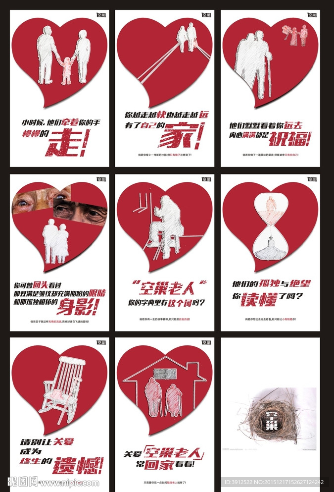 公益宣傳