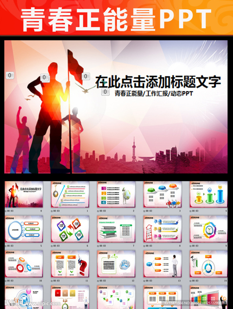 勵(lì)志奮斗動(dòng)態(tài)青春正能量ppt