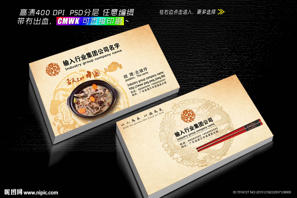 中国美食名片设计