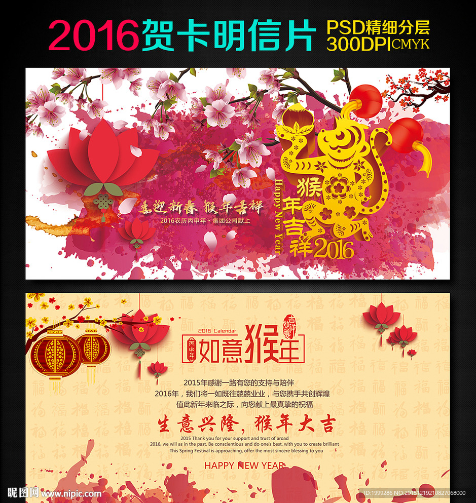 2016年猴年新年春节贺卡明信