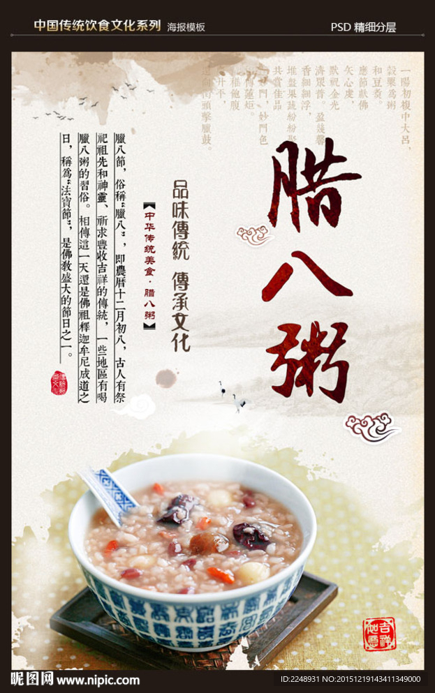 腊八粥－美食文化海报