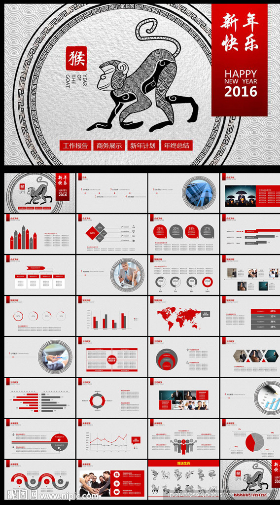 新年快樂商務(wù)總結(jié)PPT