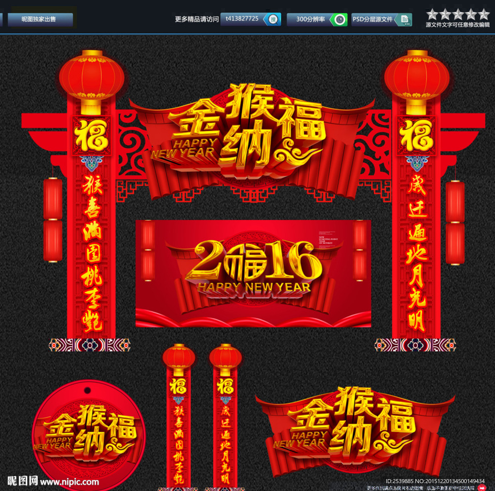 春节拱门 创意设计