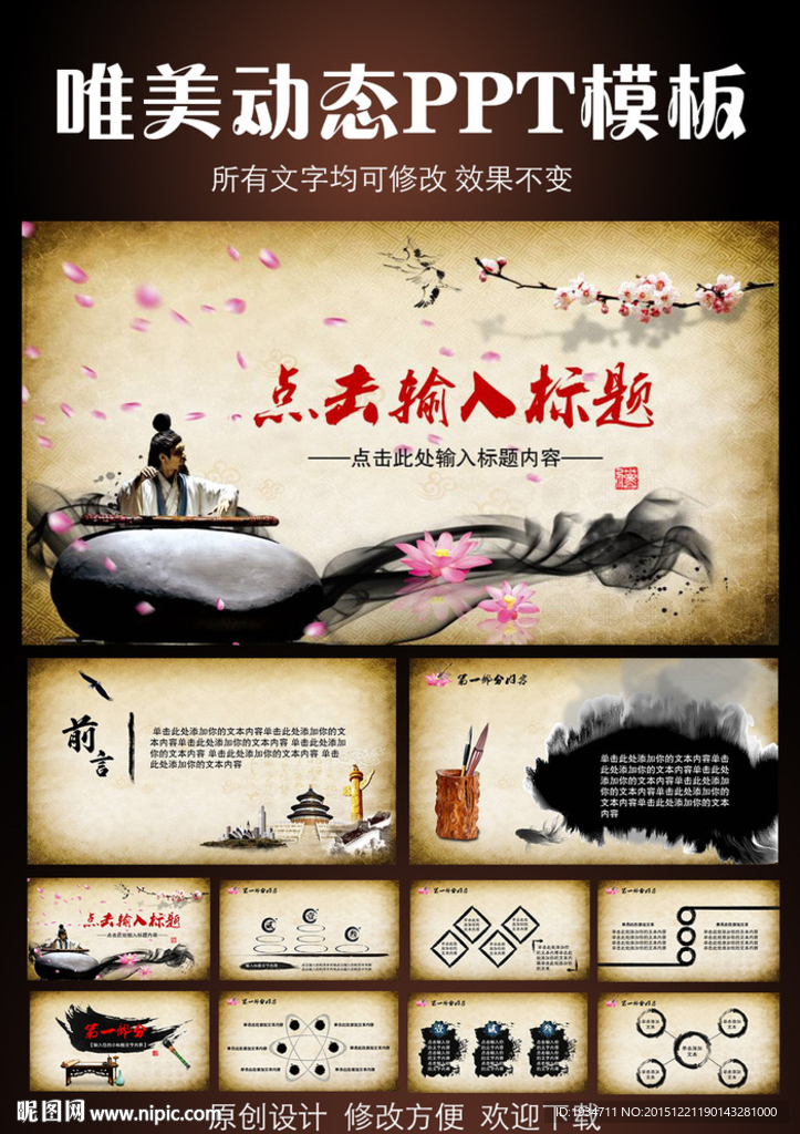 水墨中國(guó)風(fēng)古箏唯美意境PPT模