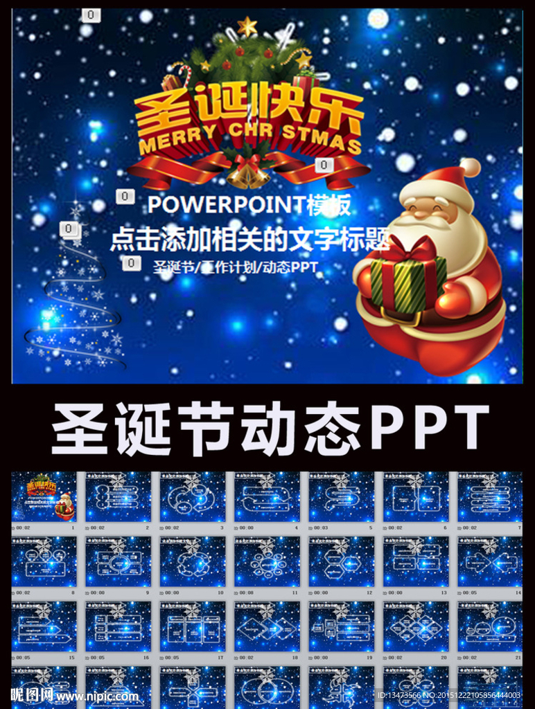 圣誕活動策劃PPT炫酷PPT