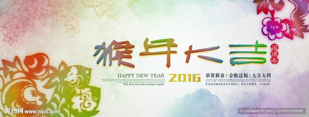 農(nóng)歷新年猴年大吉福壽賀歲