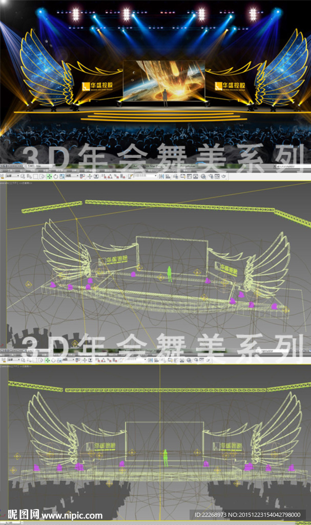 舞美設(shè)計(jì) 翅膀
