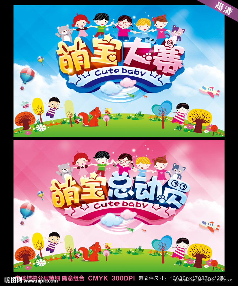 萌寶大賽