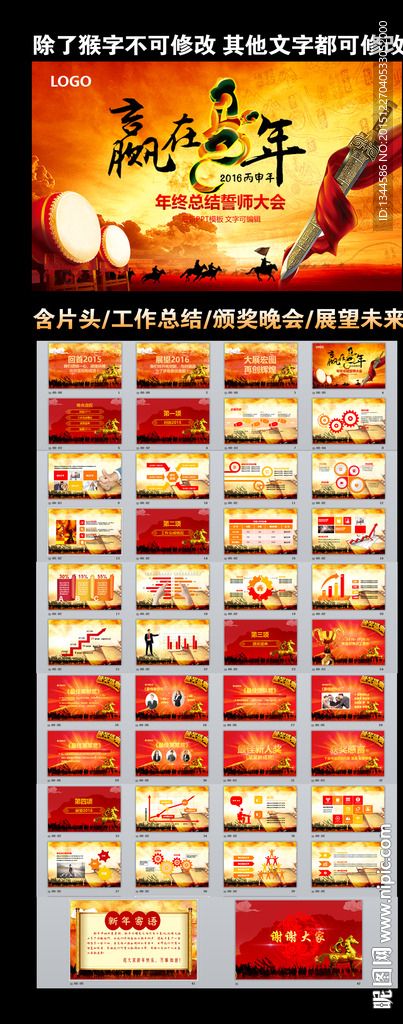 最新通用企業新年年會ppt
