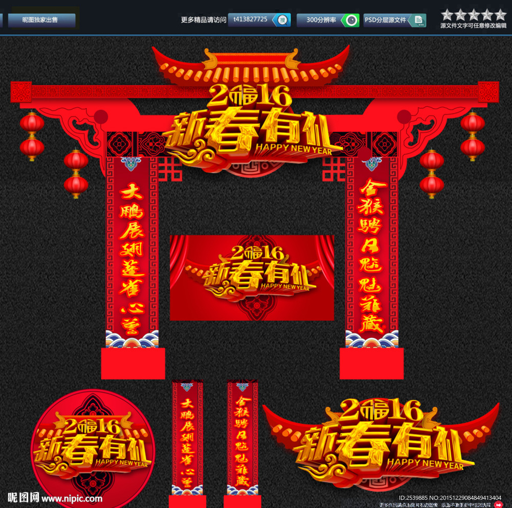春节拱门 创意设计