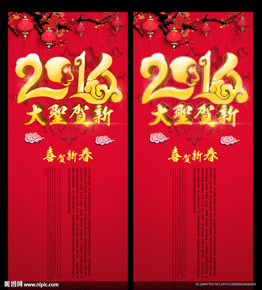2016 猴年 展板賀歲海報