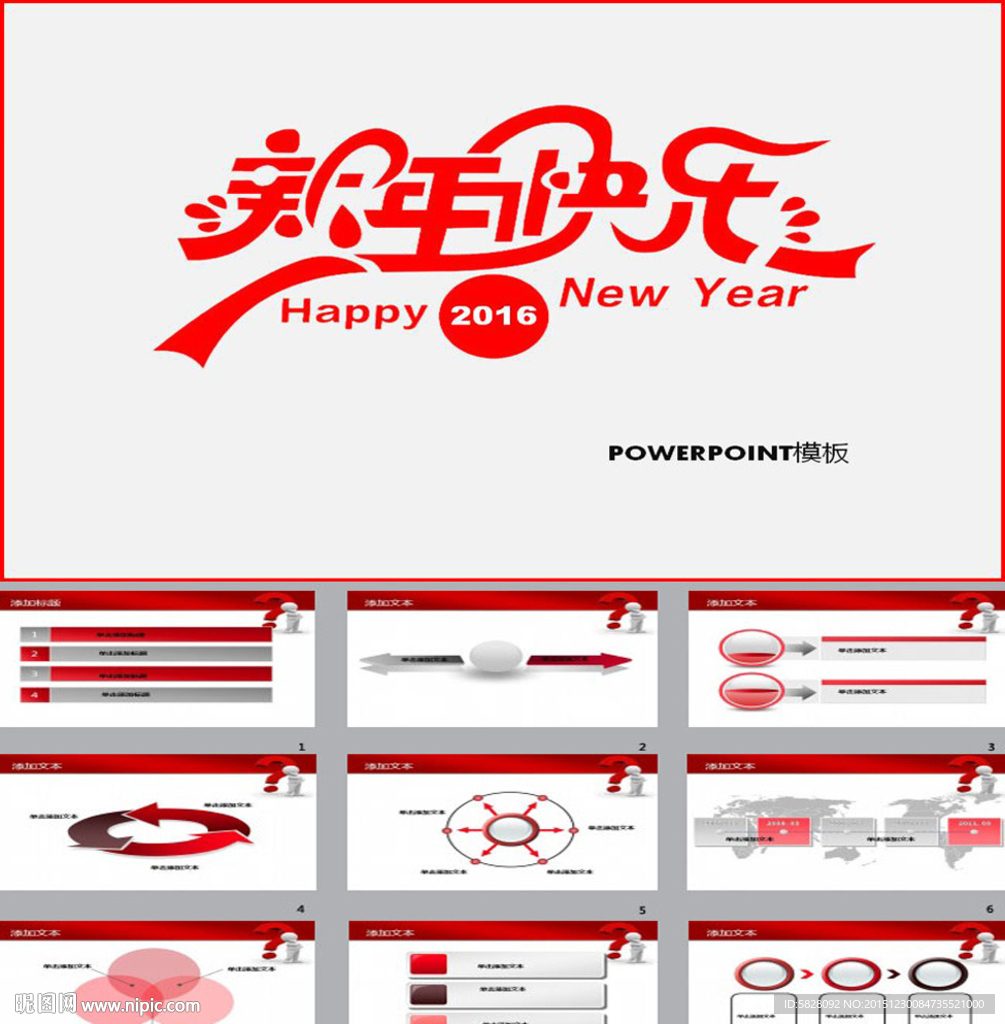新年快樂PPT模板