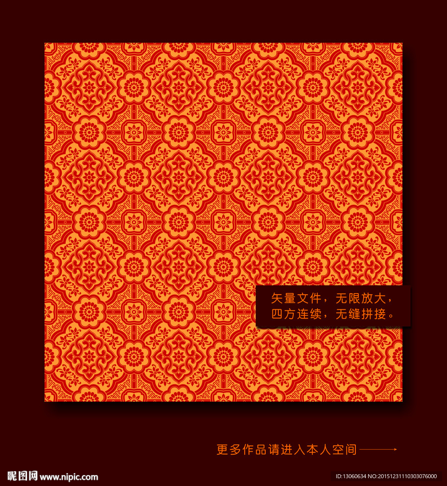 中国传统纹样底纹