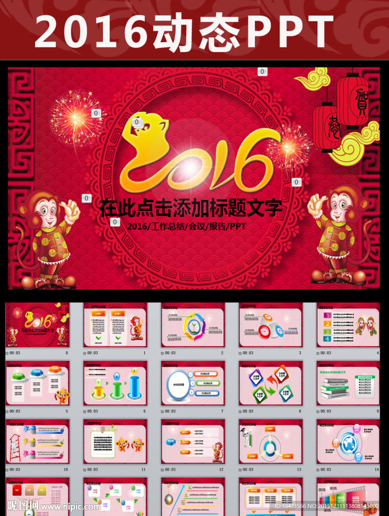 2016紅色喜慶年終總結PPT
