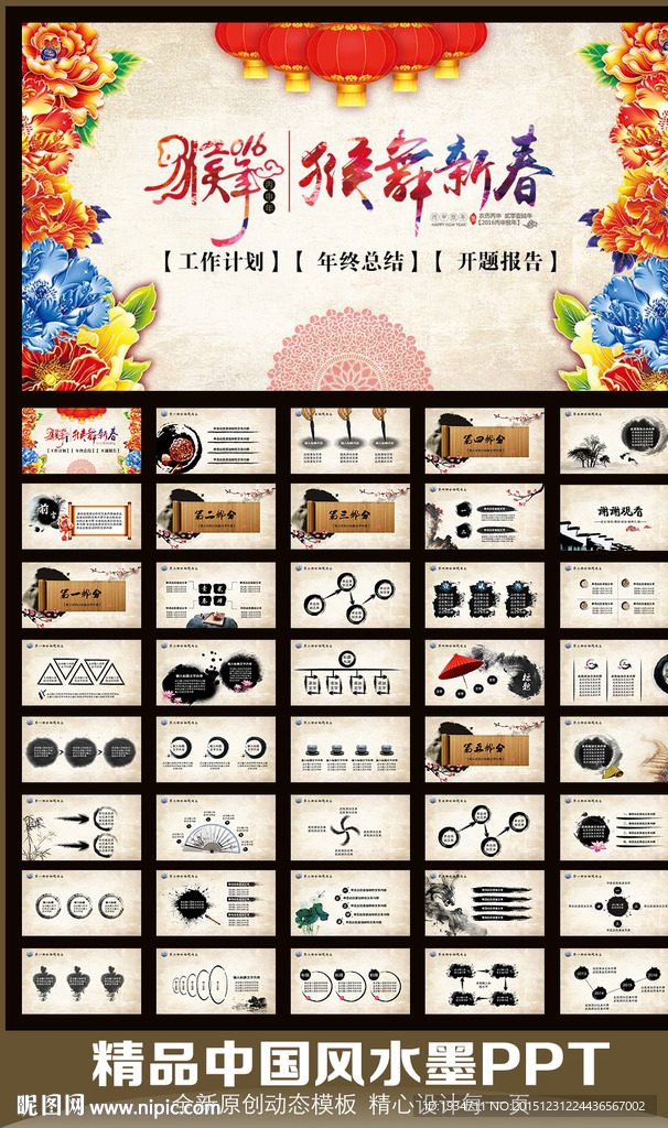 2016猴年新年工作計(jì)劃PPT