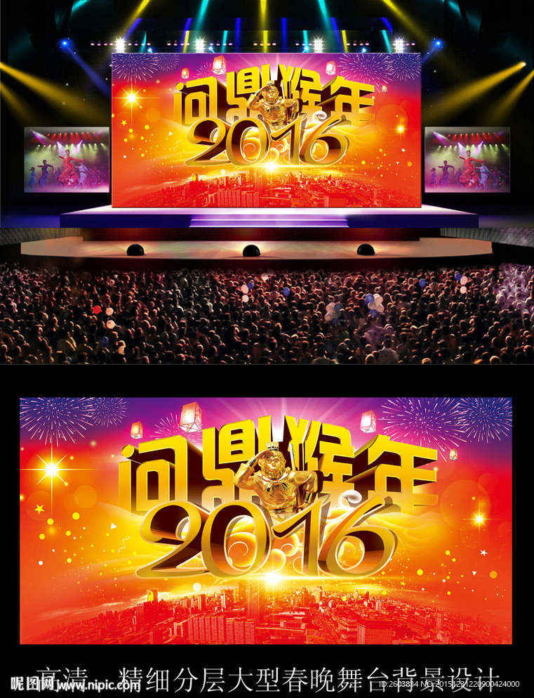 2016問鼎猴年春晚舞臺背景