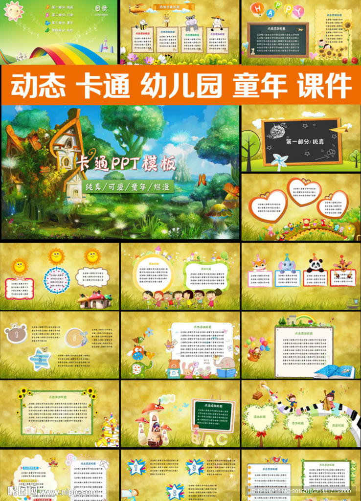 卡通PPT動態(tài)幼兒園模板兒童