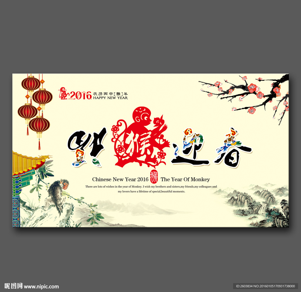 福猴迎春展板設計