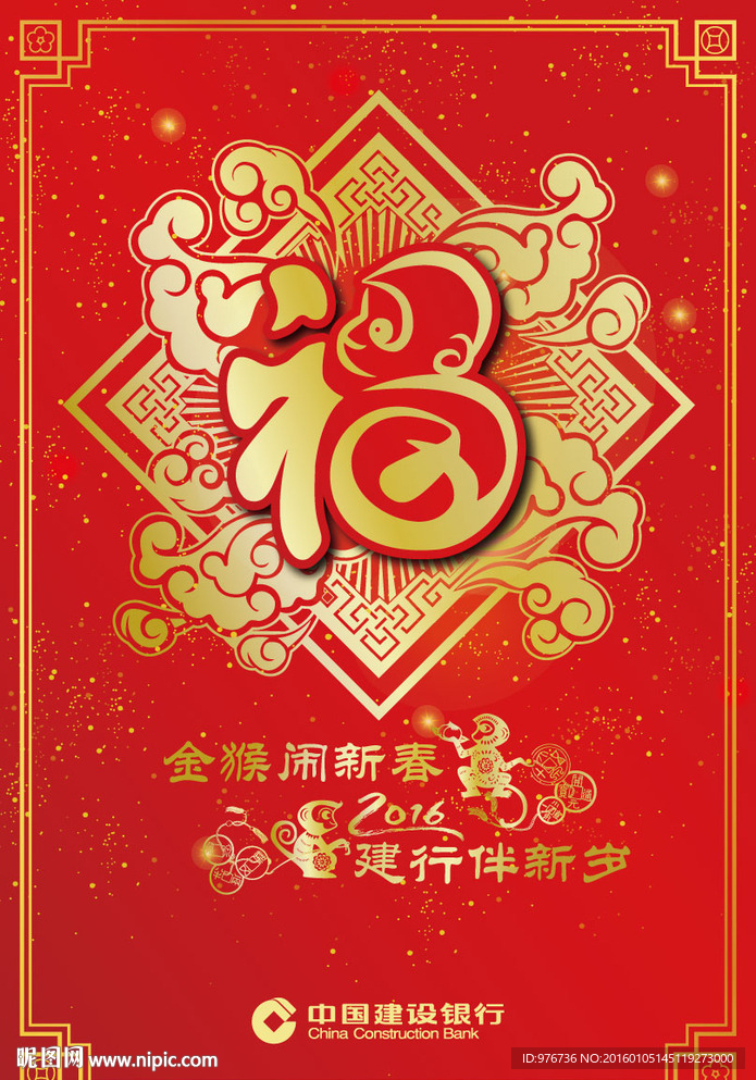 猴年新春宣傳海報
