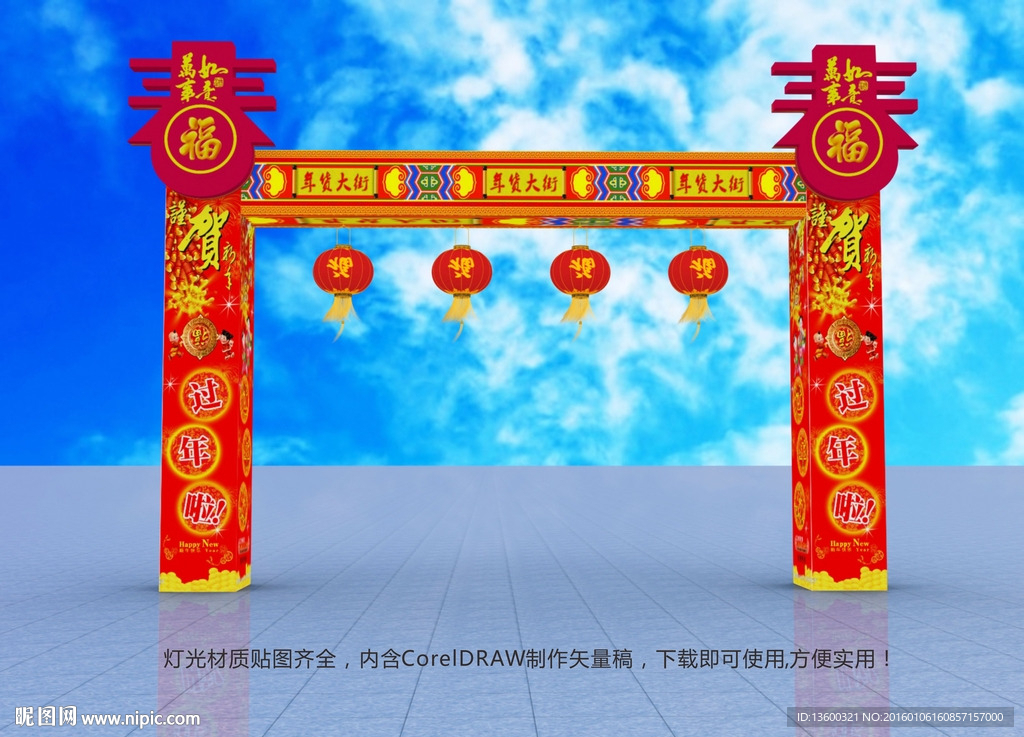 新年門頭