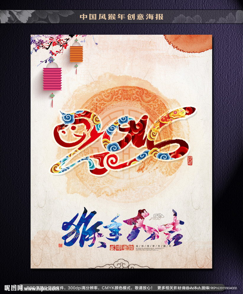 2016 猴年