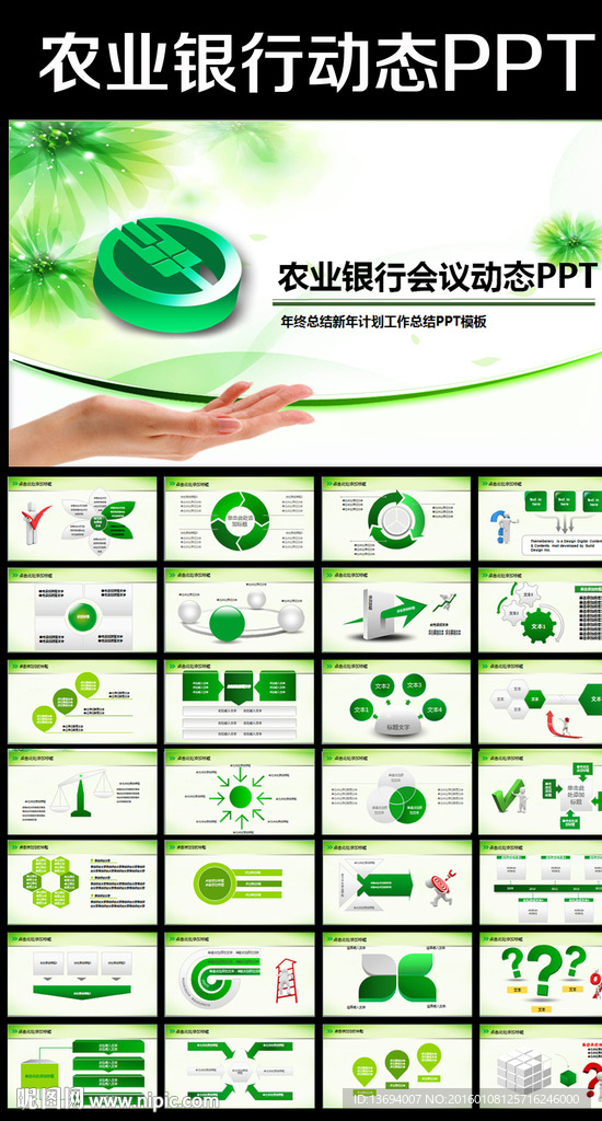 農(nóng)業(yè)銀行金融儲蓄信貸投資PPT