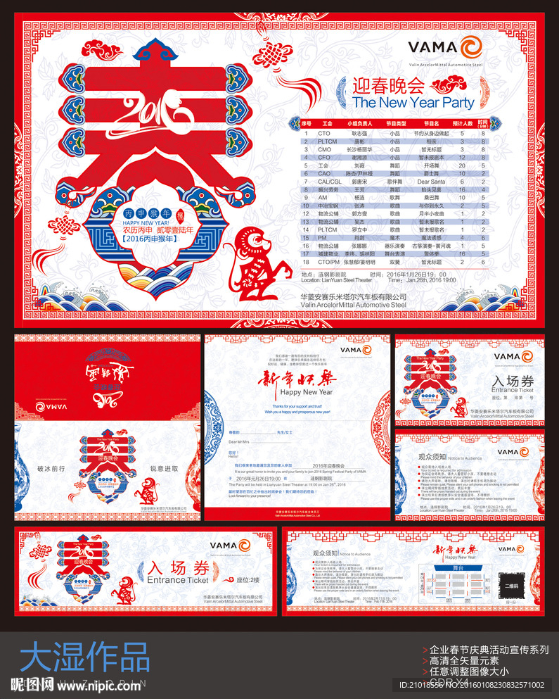 年會活動節(jié)目表