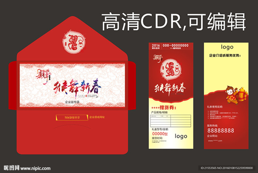 新年賀卡 紅色卡包 提貨券