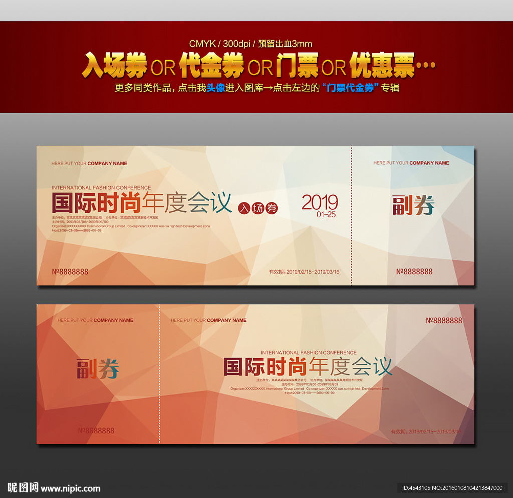 时尚门票入场券设计图__psd分层素材_psd分层素材_设计图库_昵图网