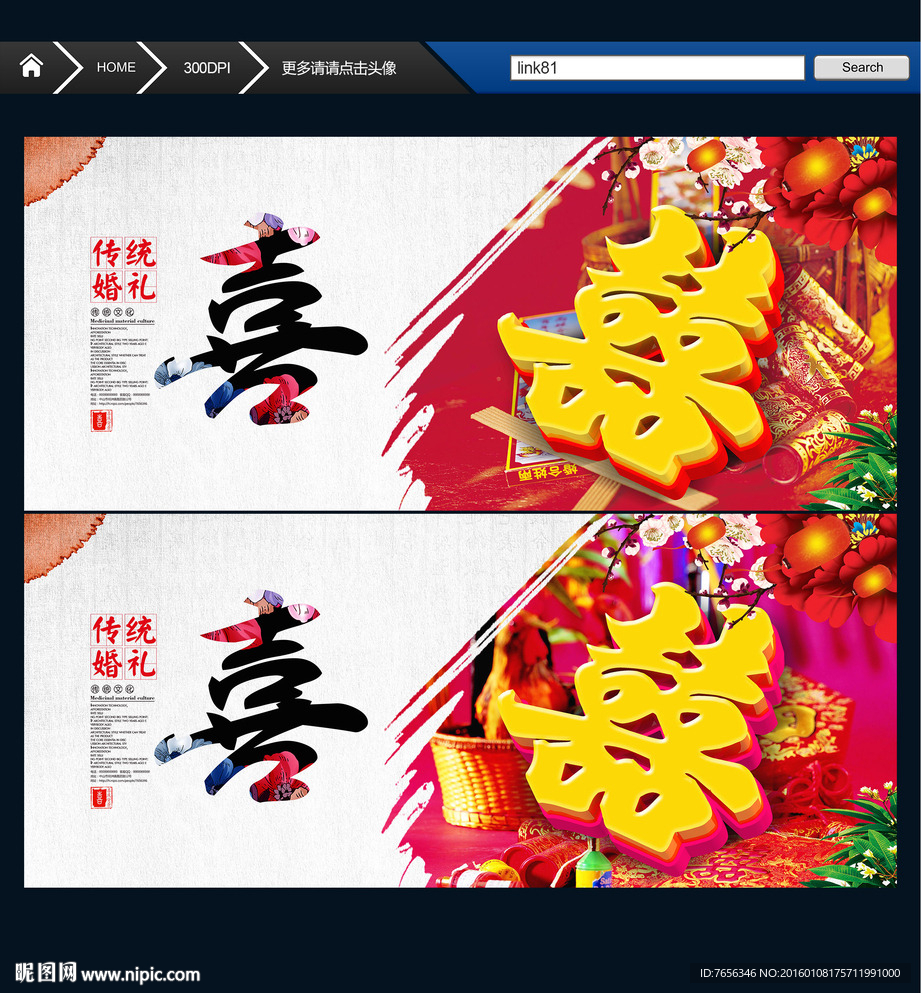 禧字 喜庆中国风图片