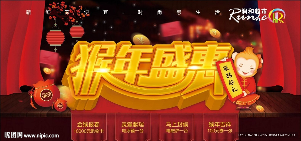 2016猴年吊旗